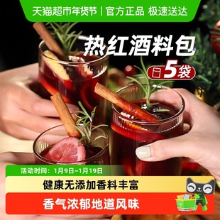 昔日热红酒香料包圣诞煮红酒调料八角肉桂配料丁香迷迭香红酒茶