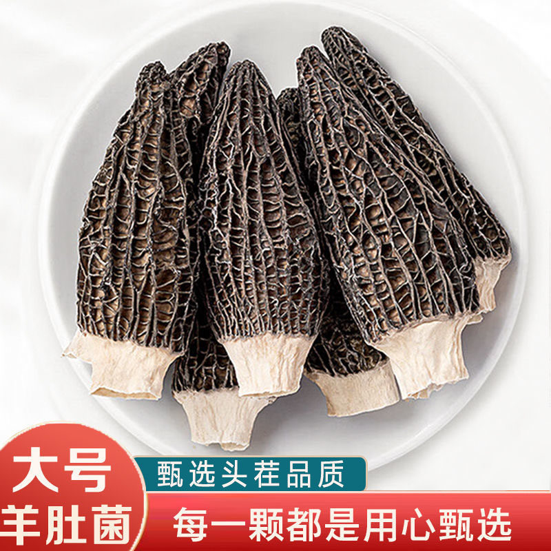 云南六妹头茬干货羊肚菌50g