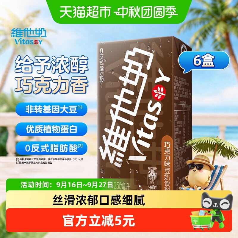 维他奶巧克力味豆奶饮料早餐奶										