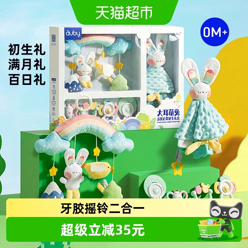 澳贝婴儿安抚启蒙新生礼盒可入口牙胶手摇铃宝宝满月儿童玩具