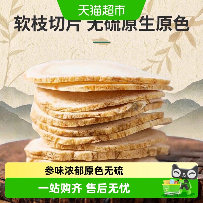 吉林长白山人参白参片切片泡水人参山参东北特产正品生晒参大片