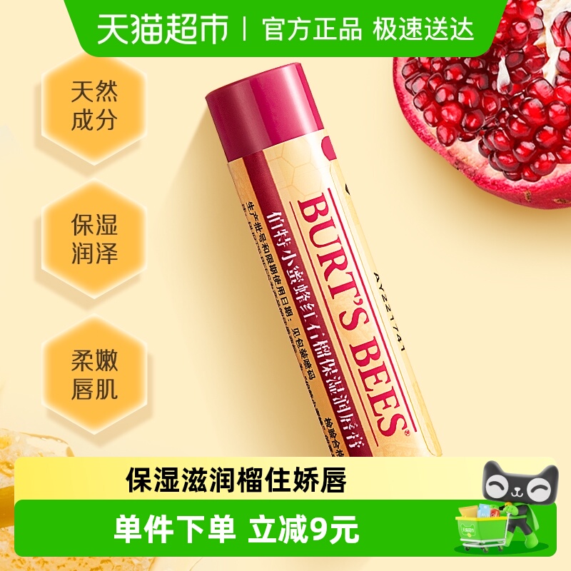 无色保湿润唇膏伯特小蜜蜂
