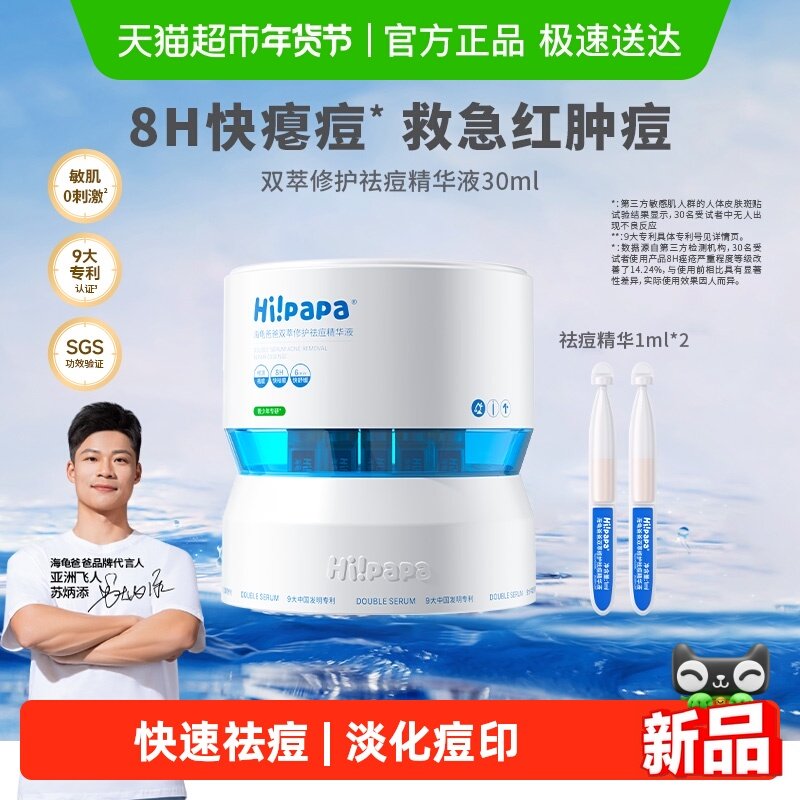 海龟爸爸祛痘精华液次抛急救瘪痘青少年控油去痘防反复淡化红痘印,婴童洗护,婴童乳液/面霜,淘宝优惠券,粉丝福利购,淘宝优惠卷