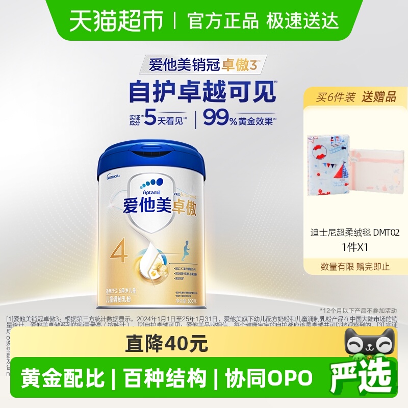 爱他美卓傲儿童调制乳粉4段