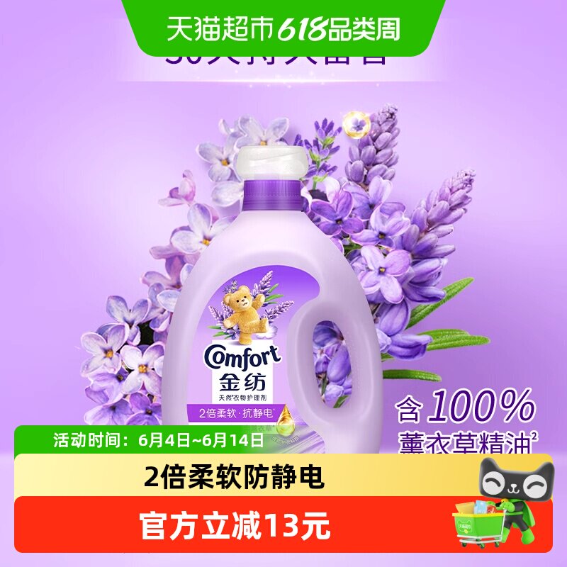 金纺怡神薰衣草柔顺剂柔软剂4KG衣物衣服服装服饰防静电除静电