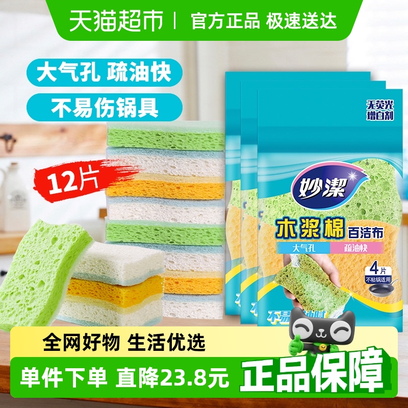 木漿棉海綿擦妙潔4片*3包