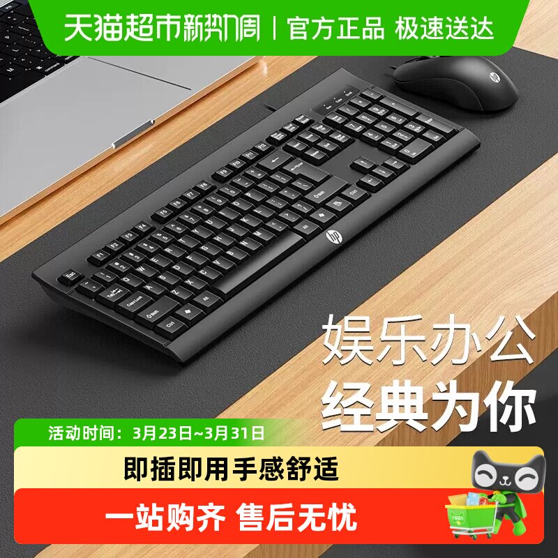 HP/惠普有线键盘鼠标轻薄静音套装台式笔记本电脑USB商务办公游