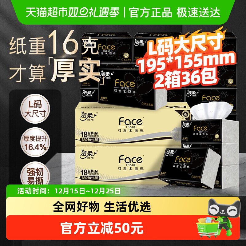 洁柔150抽36包大码古龙水香抽纸