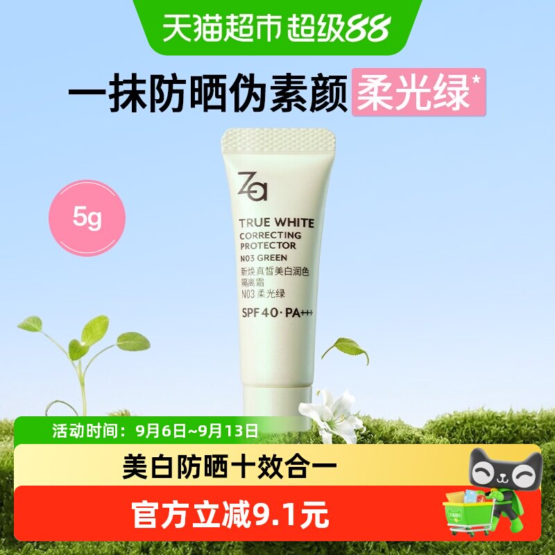 Za姬芮柔光绿隔离霜SPF40PA++5g图片
