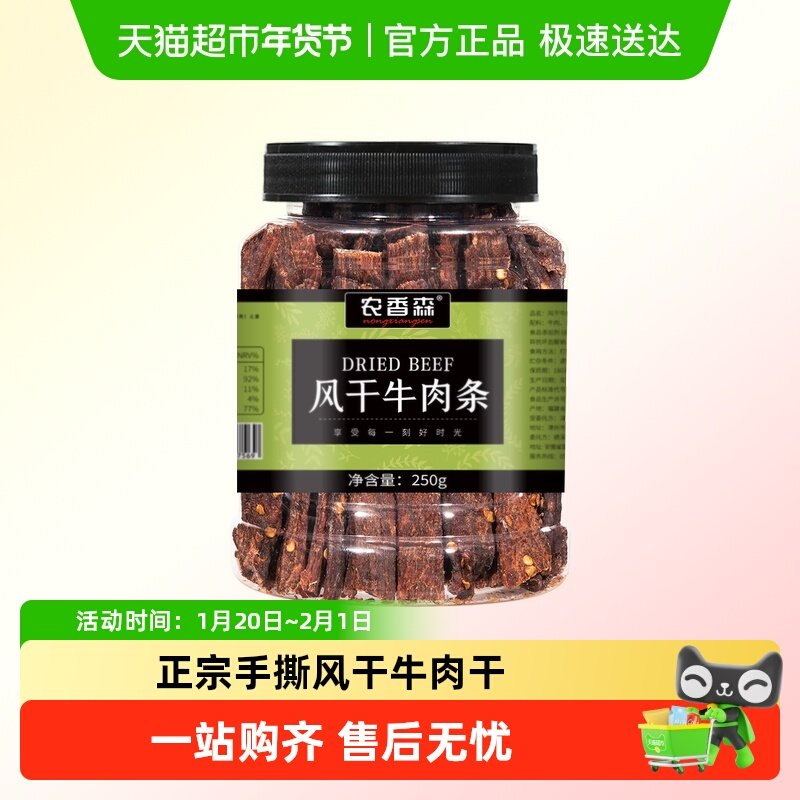 农香森风干牛肉条正宗内蒙古手撕肉干低减特产肥脂办公室宿舍零食,零食/坚果/特产,牛肉类,淘宝优惠券,粉丝福利购,淘宝优惠卷