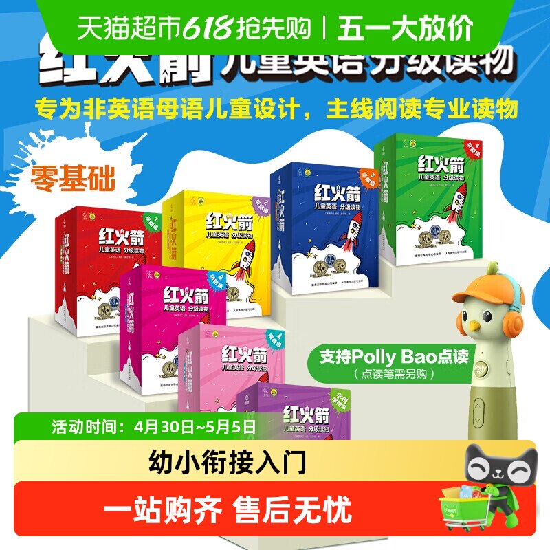 红火箭儿童英语分级读物预备初级早期级少儿英语零基础启蒙绘本书