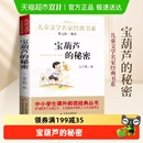宝葫芦 课外阅读儿童文学书 秘密小英雄雨来稻草人青铜葵花小学版