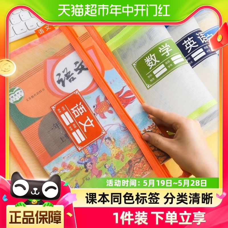 晨光科目分类文件袋透明拉链式小学生用双层网纱a4拉链袋大容量