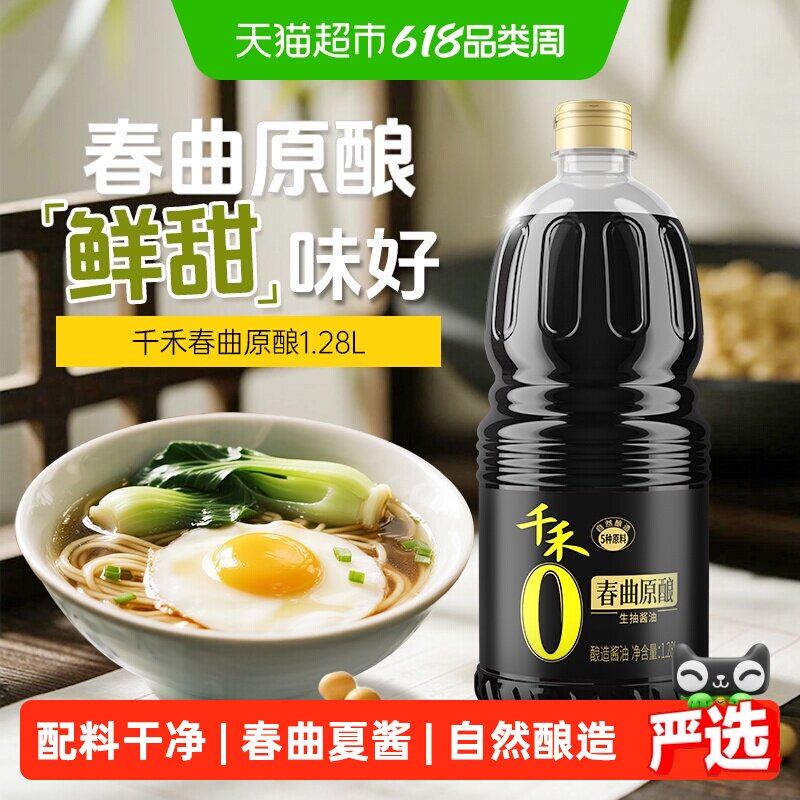 千禾0酱油春曲原酿生抽粮食酿造凉拌炒菜家用调味大瓶实惠装