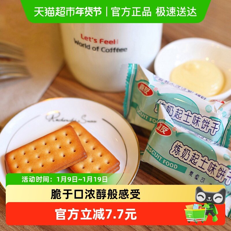 嘉友饼干原味&牛乳味468g*2包代餐充饥下午茶点心网红休闲零食