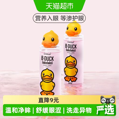 珍视明小黄鸭洗眼液深层清洁温和