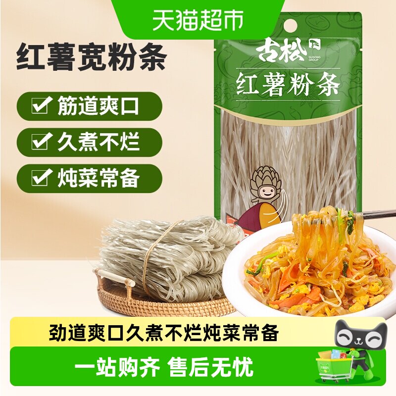 古松干货红薯宽粉条猪肉炖粉条火锅食材凉拌粉丝南北干货