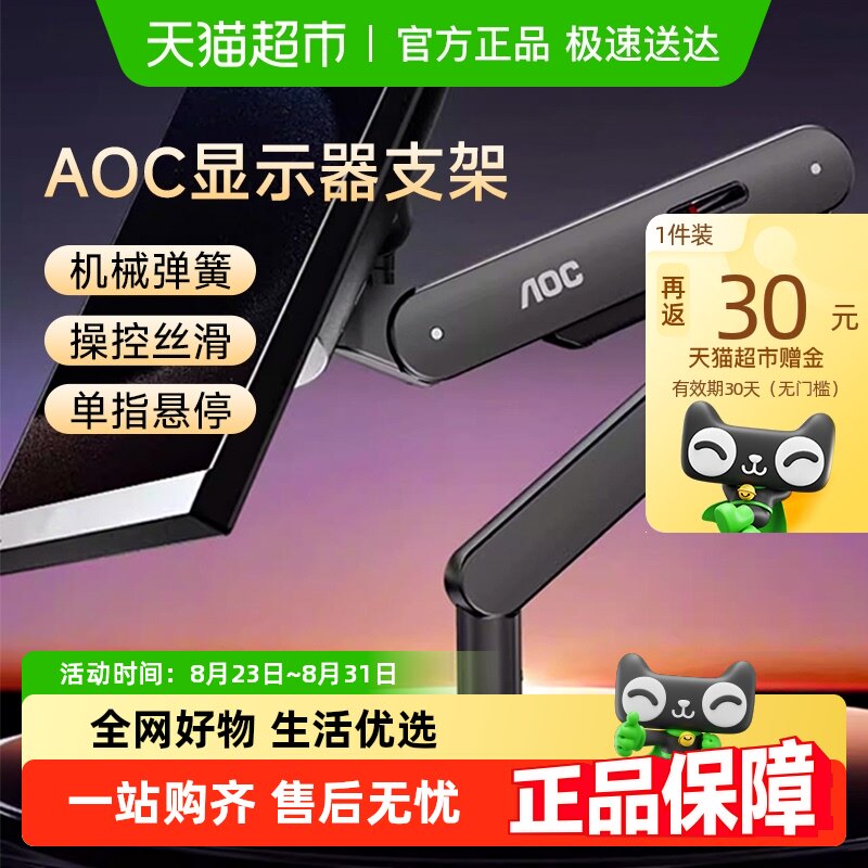 AOC��ʾ��֧��AM400��е�۵�����ʾ��Ļ�������۵���VESA˫��PLUS ˳�ᷢ��-AM400PLUS�����ҡ���սǧԪ֧��/����ͷ����/�ٿظ�˿����