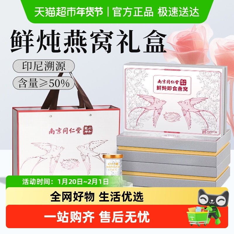 南京同仁堂鲜炖即食燕窝年货礼盒送孕妇妈妈长辈补品礼物过年新年,传统滋补营养品,普通即食燕窝,淘宝优惠券,粉丝福利购,淘宝优惠卷