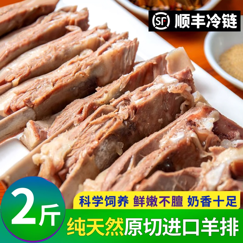 进口羊肉羊排新鲜2斤现切带肉原切孜然烤手抓羊肋排手把肉商用
