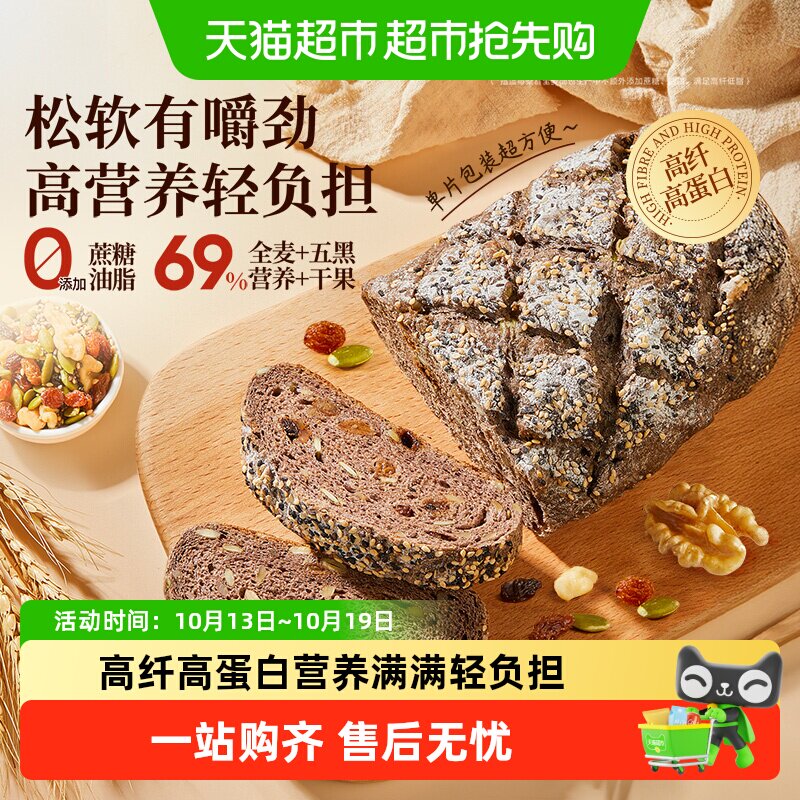 良品铺子五黑坚果全麦面包松软