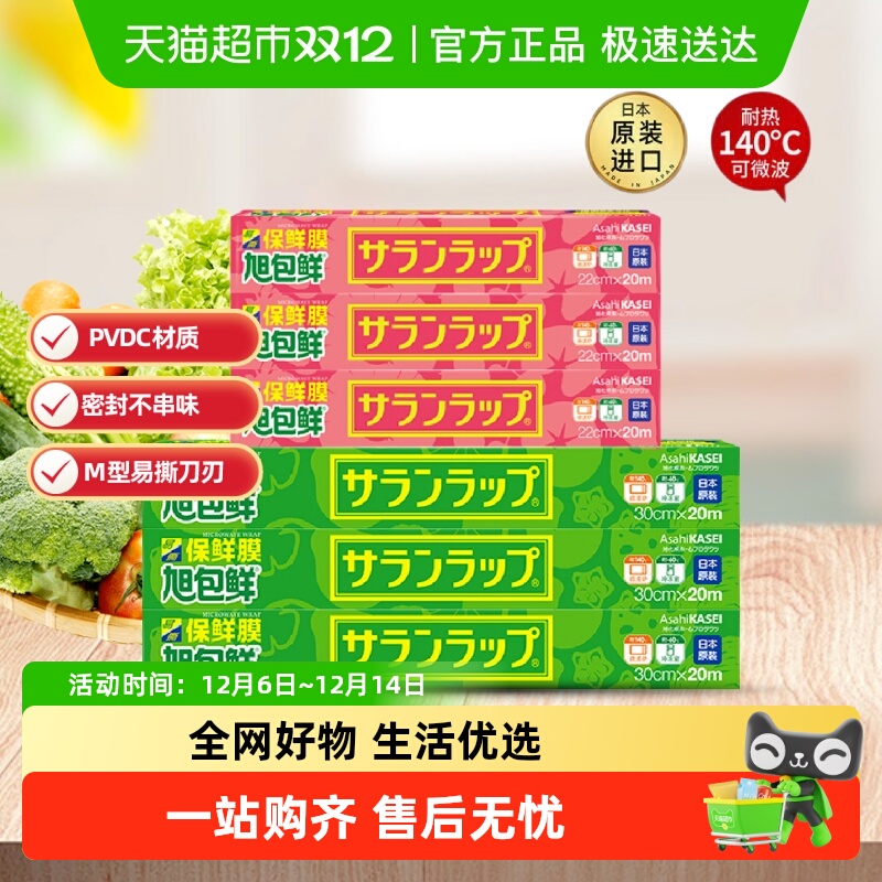 旭包鲜进口pvdc材质耐高温保鲜膜