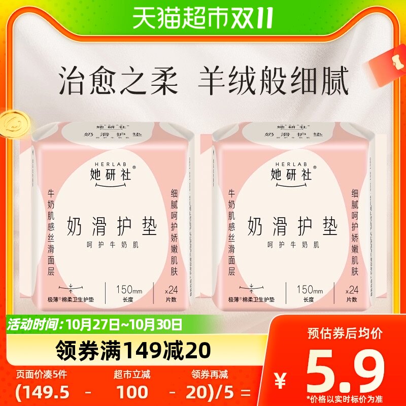 她研社卫生巾奶滑小方护垫150mm无香型细腻轻薄迷你姨妈巾超薄怎么看?