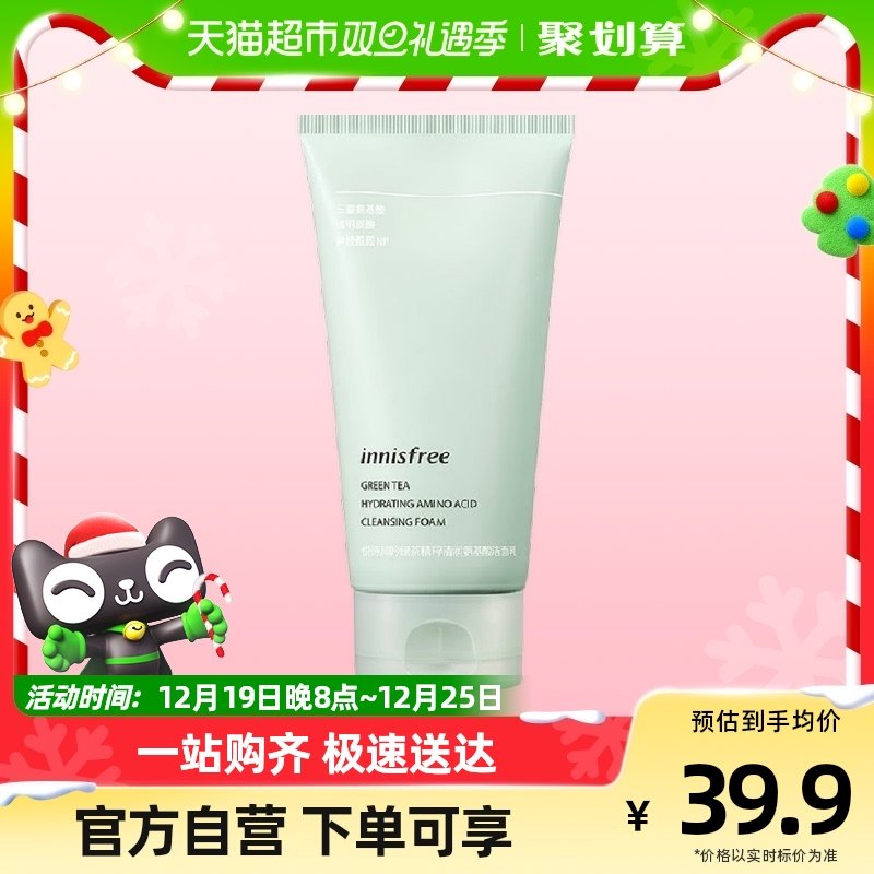 innisfree/悦诗风吟洗面奶绿茶氨基酸洁面乳膏150ml