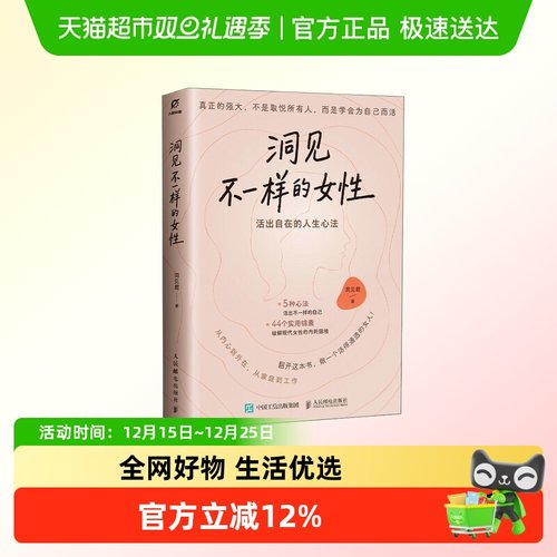 洞见不一样的女性成功励志