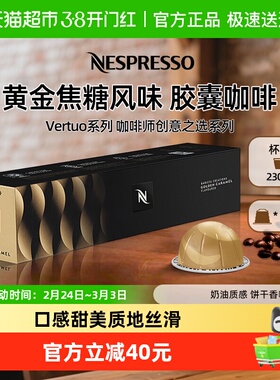 Nespresso奈斯派索胶囊咖啡 Vertuo黄金焦糖浓缩咖啡分离烘焙