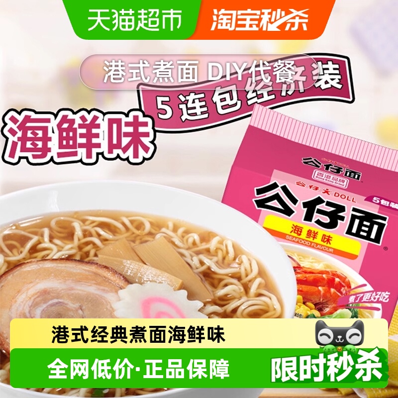 公仔面泡面拉面方便面