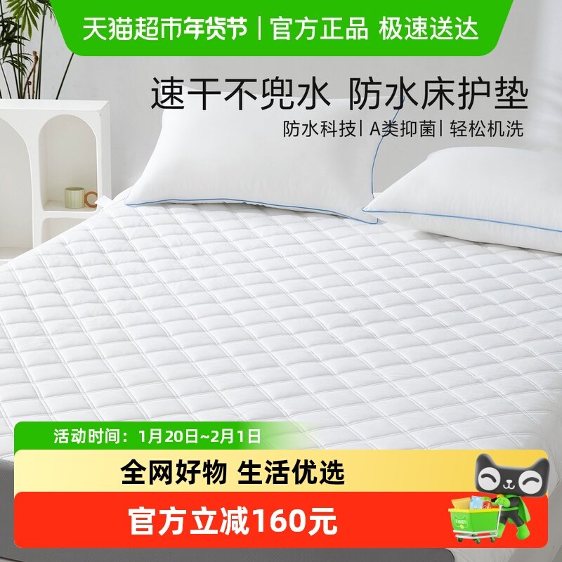 水星家纺抗菌阻螨床护垫防水隔尿床垫保护套床笠床垫防尘罩床品,床上用品,床垫/床褥/床护垫/榻榻米床垫,淘宝优惠券,粉丝福利购,淘宝优惠卷
