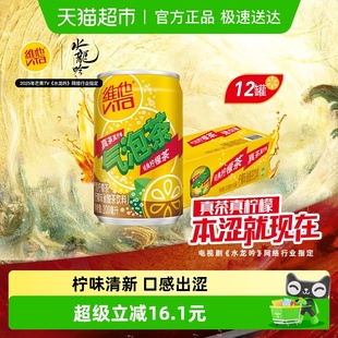 维他很神气果泡气泡柠檬茶柠檬味碳酸茶饮料聚会聚餐饮品