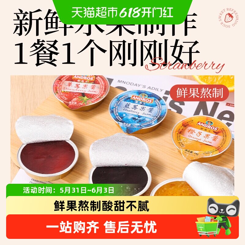 ANDROS爱果士草莓果酱面包三明治蓝莓橙子抹酱烘焙原料包独立装