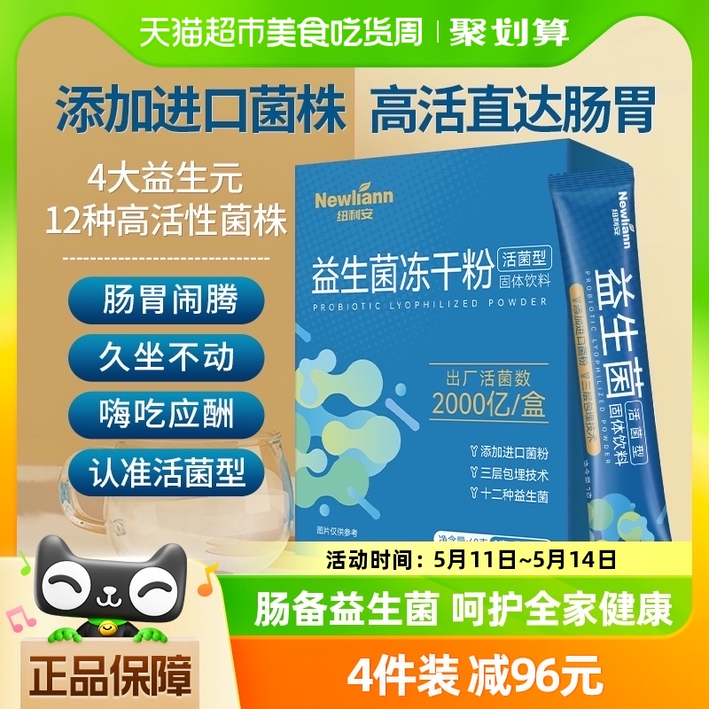 纽利安益生菌冻干粉20条含益生元呵护肠胃双歧杆菌活菌型固体饮料