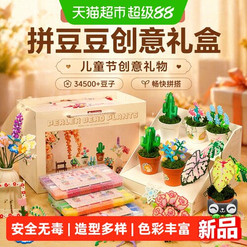 mobee拼豆豆CE认证原创diy玩具