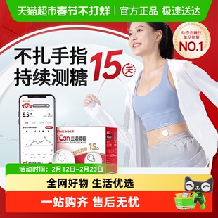 三诺爱看动态血糖仪家用测试免扎针24小时血糖监测仪官方旗舰