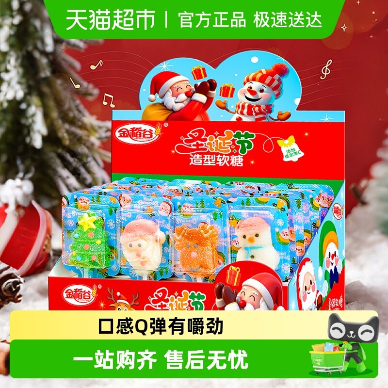 金稻谷圣诞糖果礼盒维C水果软糖散装儿童零食大礼包圣诞装饰棒棒