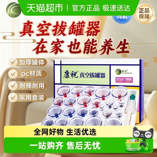 康祝拔罐器家用