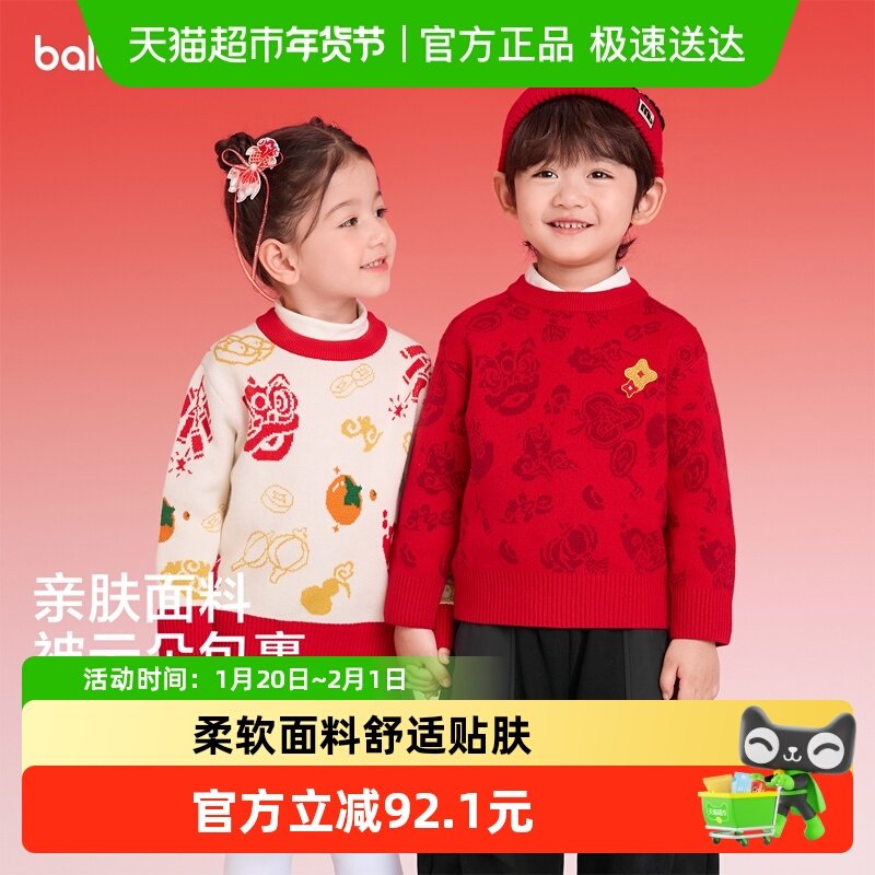 【balaOne】巴拉巴拉童装儿童毛衫亲子装2025新款春秋装提花内搭,童装/婴儿装/亲子装,毛衣/针织衫,淘宝优惠券,粉丝福利购,淘宝优惠卷