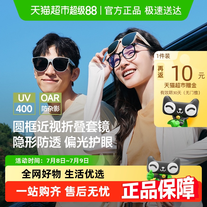 【详情享优惠】蕉下偏光套镜方框太阳镜男女防晒墨镜可套近视镜
