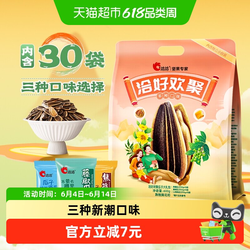 洽洽好欢聚瓜子大礼包600g焦糖山核桃藤椒葵花籽坚果炒货特产恰恰