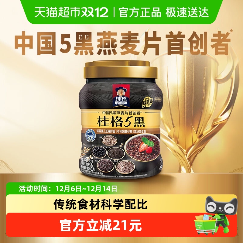 桂格五黑混合燕麦片