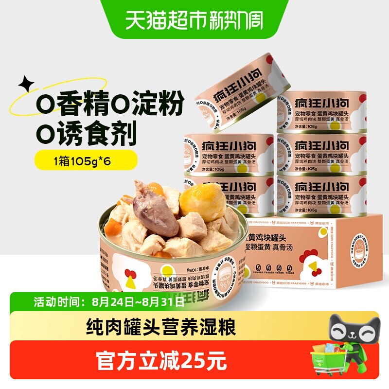 疯狂小狗营养湿粮不添加防腐剂