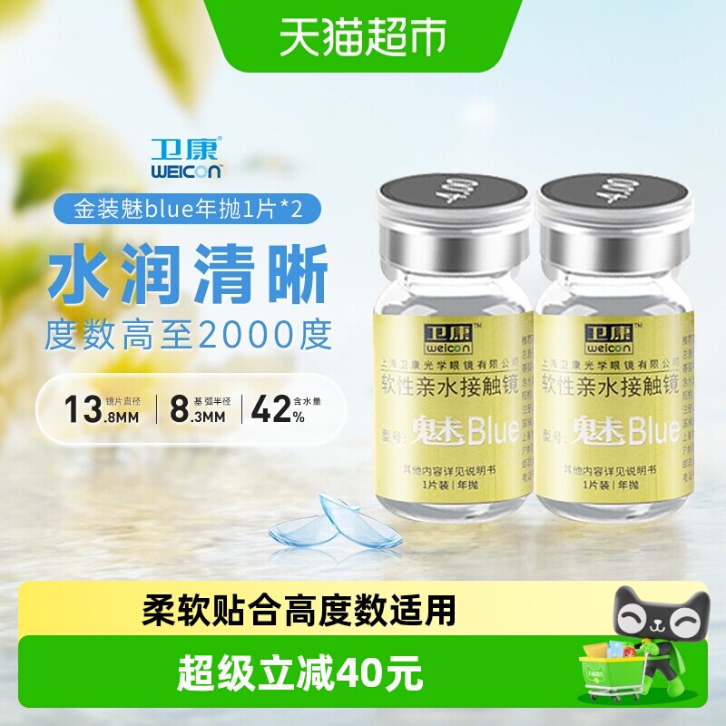 卫康近视隐形眼镜年抛2片金装魅blue高度数隐型眼镜透明镜片正品