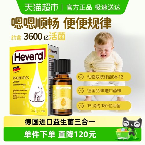 赫维德Heverd益生菌