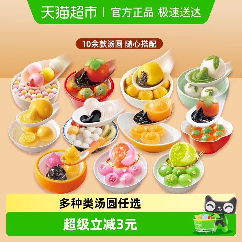 思念多种口味多规格黑芝麻果蔬茶大黄米汤圆任选水煮速食元宵早餐