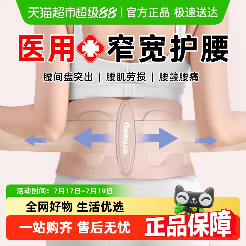 爱护佳夏季超薄款运动支撑护腰带