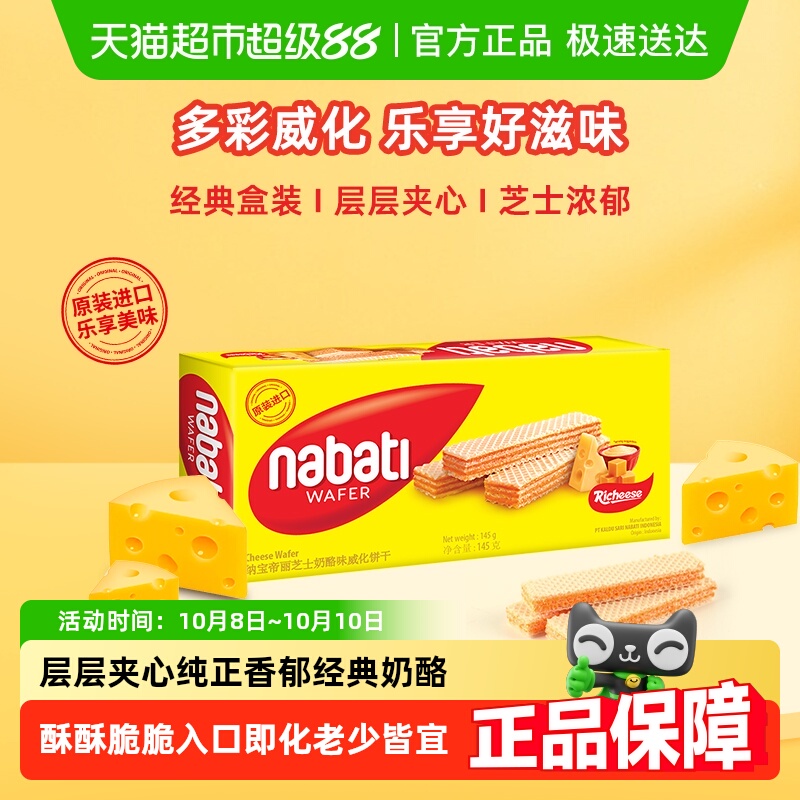 丽芝士印尼进口芝士威化饼干点心