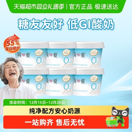 简爱0%蔗糖原味酸奶135g*6杯0代糖健身控糖新选择低温酸奶